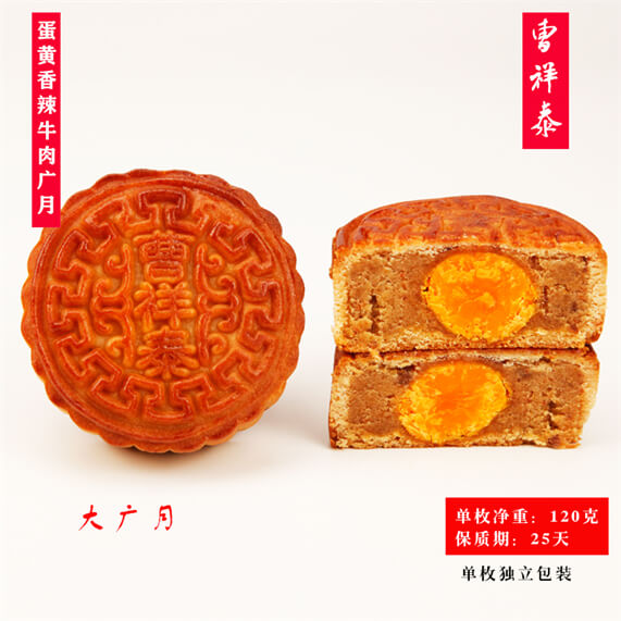 蛋黄藤椒牛肉广月120g5枚（热荐）