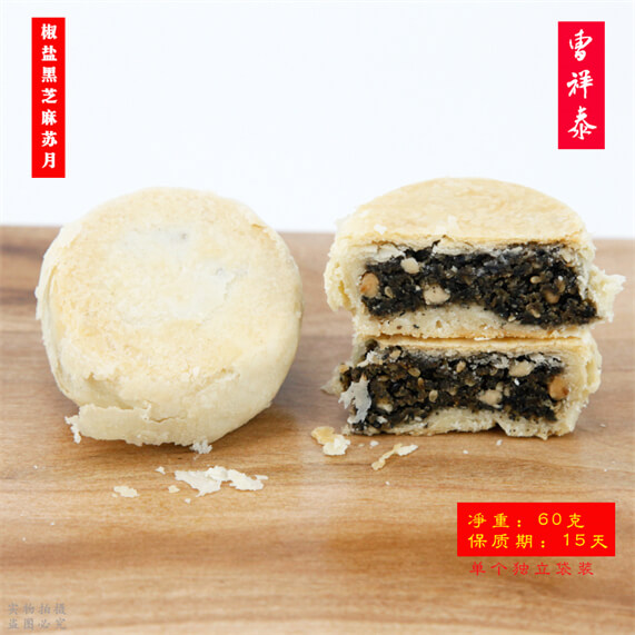 椒盐黑芝麻苏月60克5枚（甜味低）