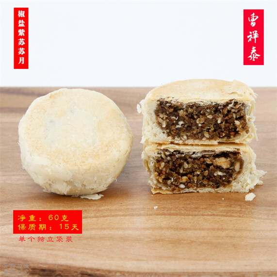 椒盐紫苏子苏月60克5枚（新品）