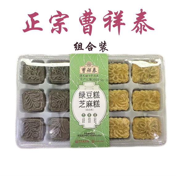 绿豆糕芝麻糕
