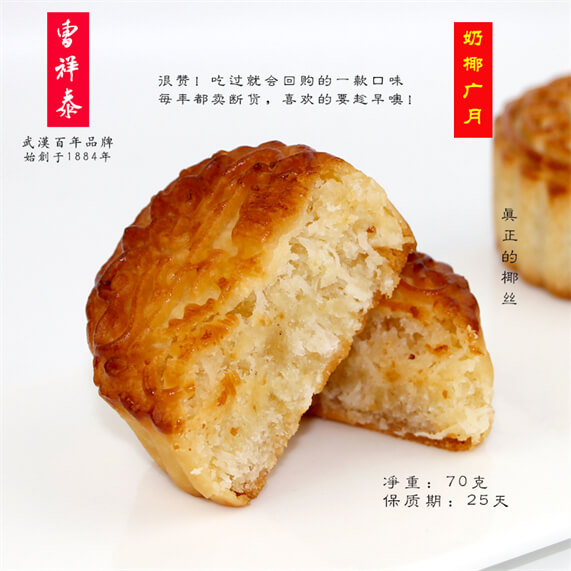 奶香椰蓉广月70克