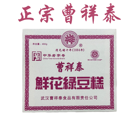 鲜花绿豆饼