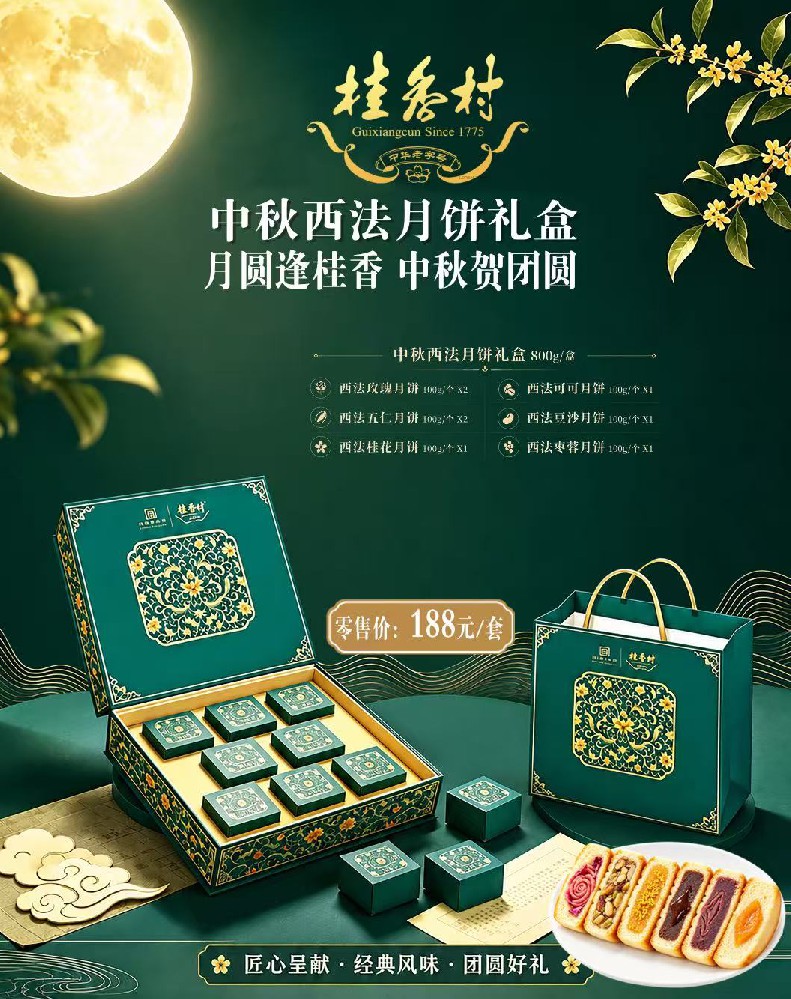 桂香村月饼